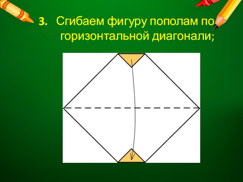 Фигура пополам. Математика вокруг нас.оригами. Геометрическая фигура сгибать. Сгибаем фигуры бабочки пополам.