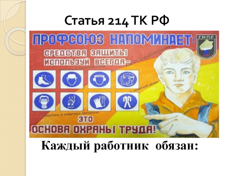 Ст 214