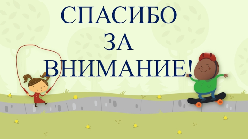 Презентация на свет появился с людьми породнился 3 класс перспектива