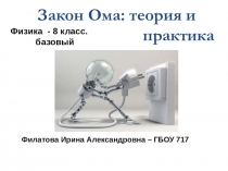 Презентация по физике 8 класс (базовый)