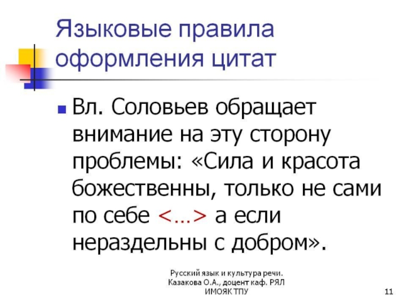 Высказывания о презентации