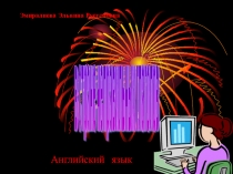 Презентация по английскому языку на тему:  Неправильные глаголы (4 класс)