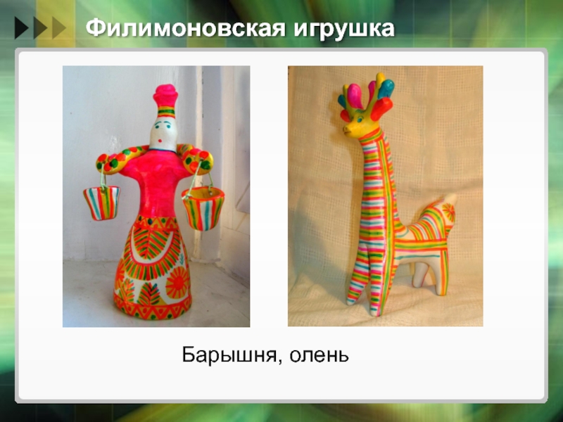 Филимоновская игрушка картинки рисунок