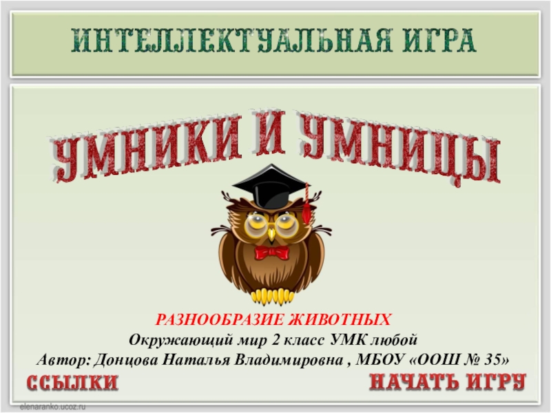 Внеклассное мероприятие по русскому языку 2 класс с презентацией