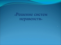 Презентация по алгебре 9 класс
