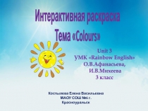Интерактивный тренажер - раскраска по английскому языку Colours