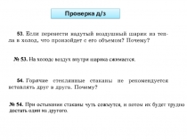 Презентация по физике Тепловое движение атомов и молекул