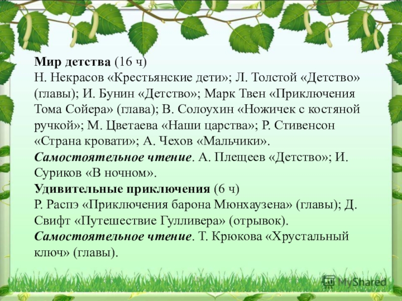 Планирование детство. Мир детства Некрасова крестьянские дети. Мир детства в стихотворении крестьянские дети. Мир детства Некрасова. Некрасов мир детства в стихотворении крестьянские дети.