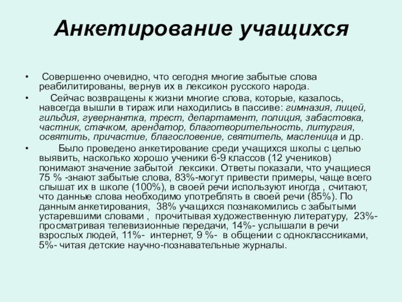 Забытые слова. Незаслуженно забытые слова. Словарь незаслуженно забытые слова. Забытые русские слова. Незаслуженно забытые слова примеры.