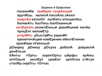 Тренировочные упражнения для подготовки к заданиям 4, 7, 19. ЕГЭ 11 класс