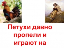 Презентация к уроку открытому уроку по теме  Сложные союзные предложения,