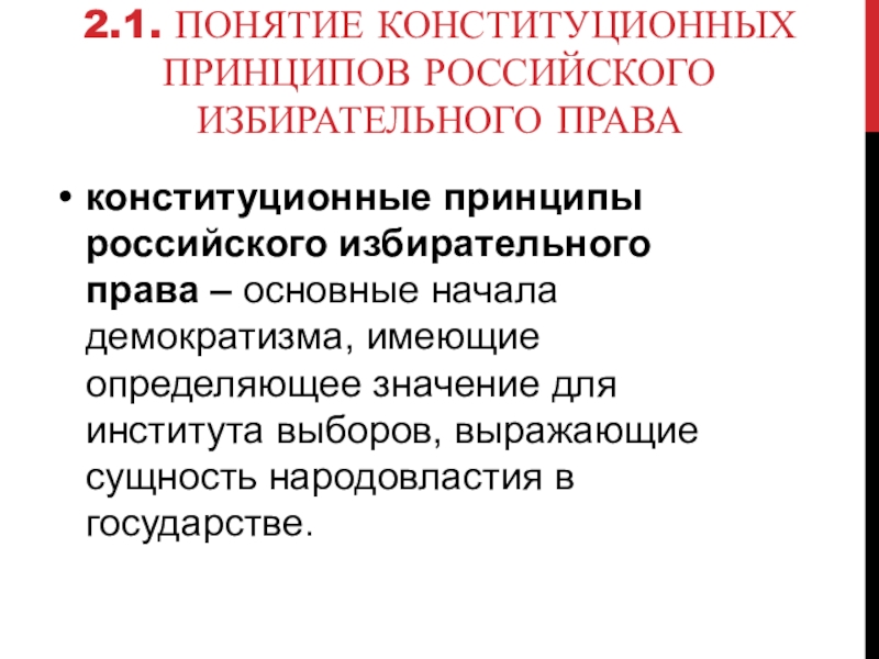 Составьте дома схему под названием основные принципы конституционного строя российской федерации