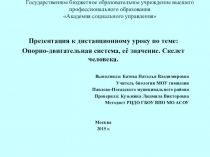 Методическая разработка дистанционного урока по биологии