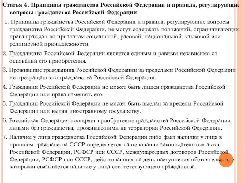 Составьте сложный план гражданство рф