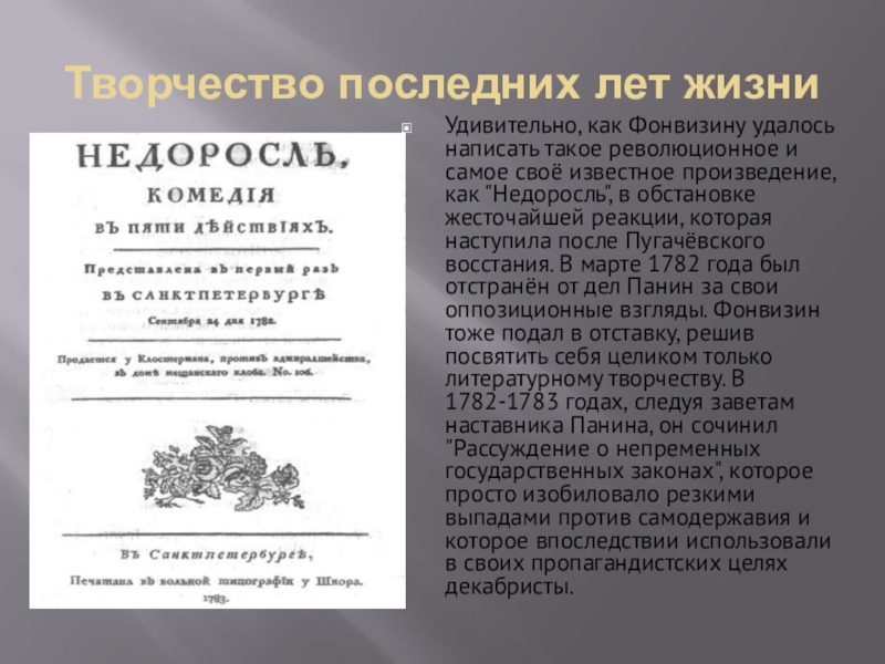 для дневника краткое содержание фонвизин