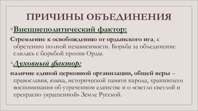 Реферат: Объединение русских земель в Литовском государстве в XIII - XVI вв