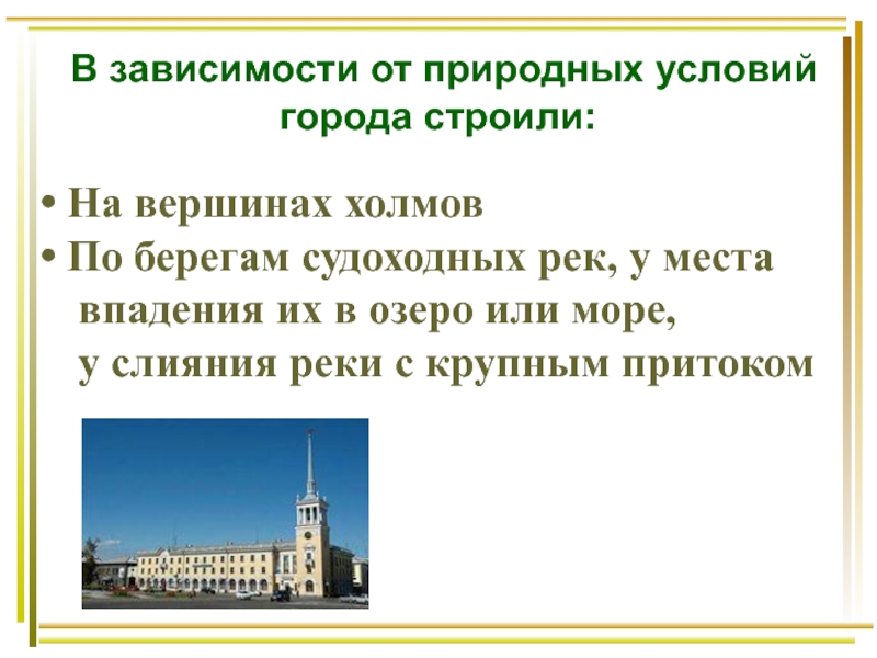 Особенности природных условий. Природные условия в городе. Природные условия в городе ОБЖ 5 класс. Особенности природных условий в городе ОБЖ 5 класс.