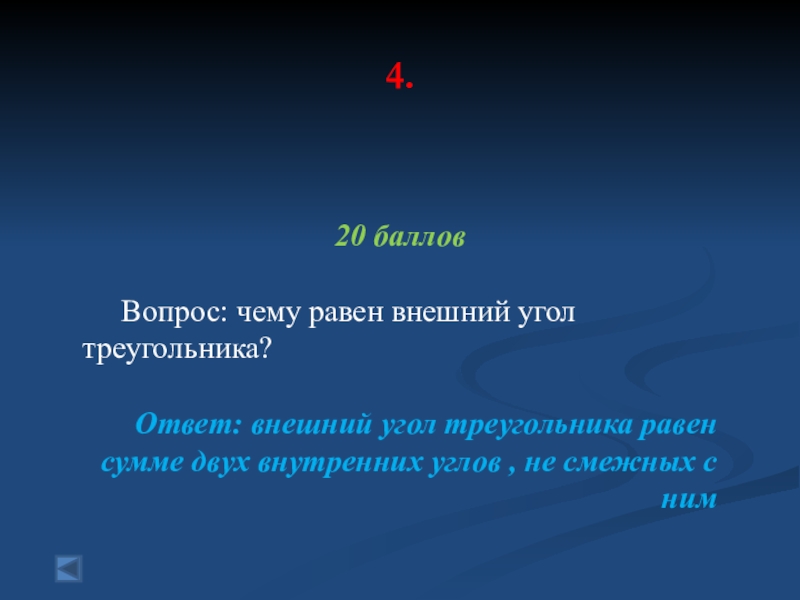 Повторение темы треугольники 7 класс презентация