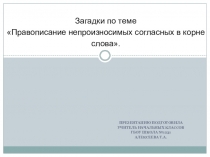 3 класс. Словарь - 9.