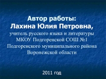 Презентация к уроку литературы по рассказу М.А.Шолохова Судьба человека