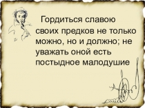 Презентация по русской литературе на тему Творческая история создания повести А.С. Пушкина Капитанская дочка.