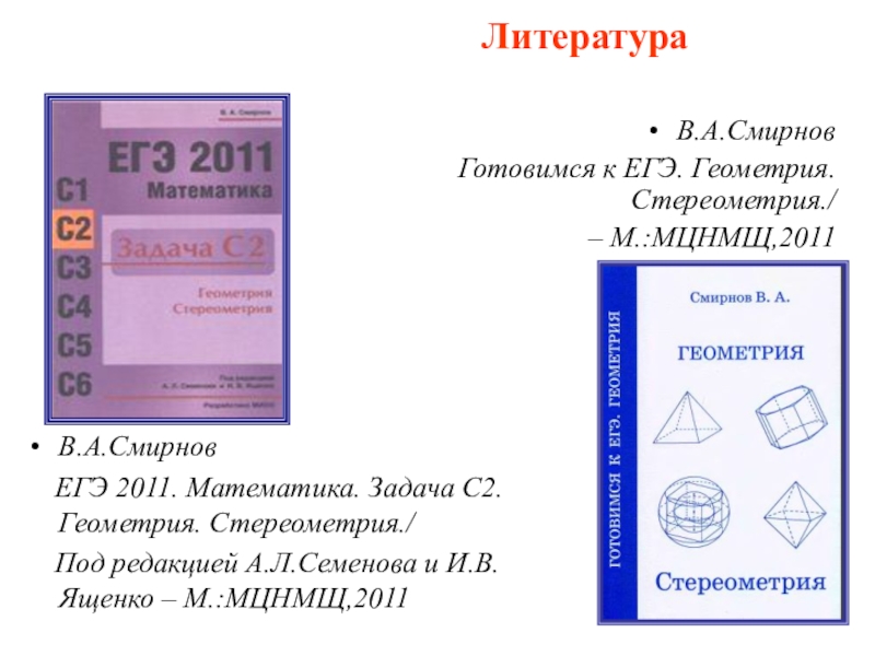 Презентация подготовка к егэ геометрия