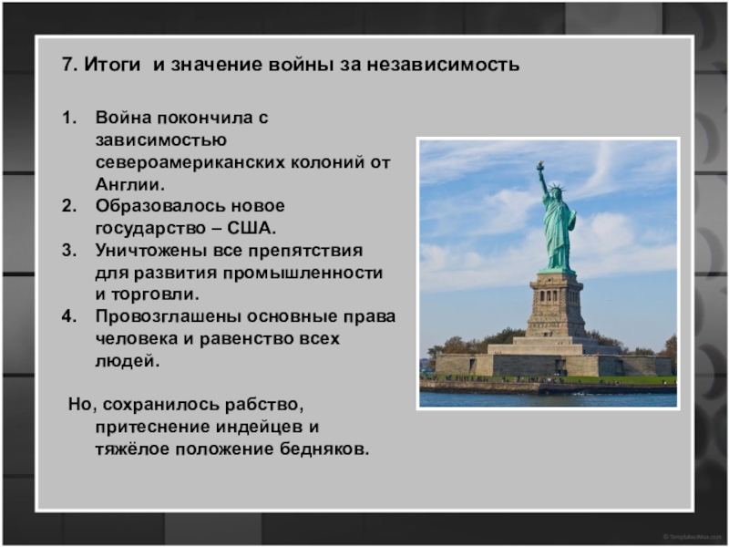 Независимость сша 8 класс. Итоги войны за независимость США. Итогивойнв за независимость США. Итоги войны занезависимьсть США. Война за независимость США итоги войны.