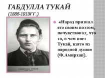 Презентация к 130-летию со дня рождения великого татарского поэта Г.Тукая