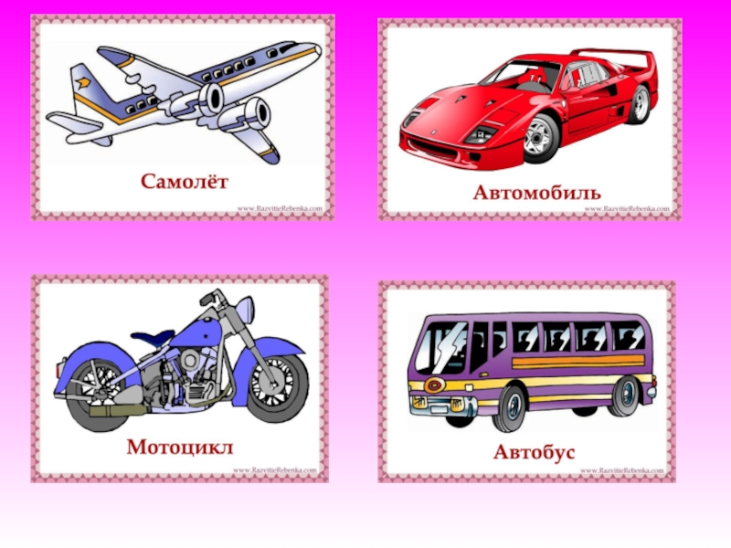 Транспорт 4 года. Четвертый лишний транспорт для дошкольников. Что лишнее транспорт. Игра что лишнее транспорт. Четвертый лишний по теме транспорт для дошкольников.