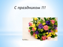 Презентация 1 к празднику День матери
