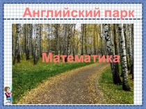 Математика. 2 класс .Решение задач.