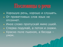 Язык и речь слово 4 класс планета знаний презентация