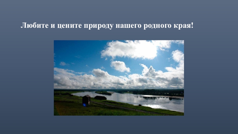 Проект экономика родного края республика коми 3 класс окружающий мир