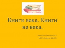Презентация к урокам литературного чтения в начальной школе (портреты писателей,выставка книг)