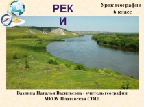 Презентация по географии на тему