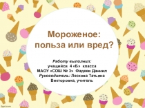 Исследовательская работа на городской конкурс. Номинация Окружающий мир. 4 класс.