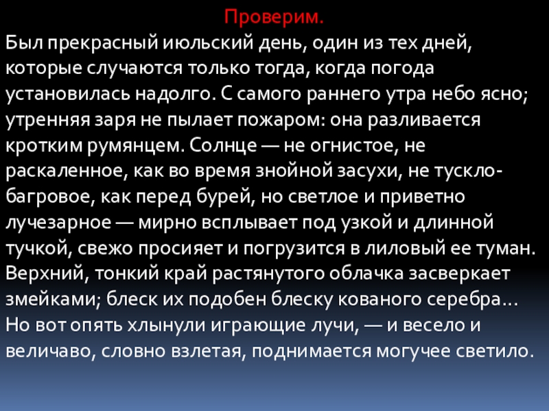 Был прекрасный июльский день один из тех дней которые случаются только тогда когда погода план