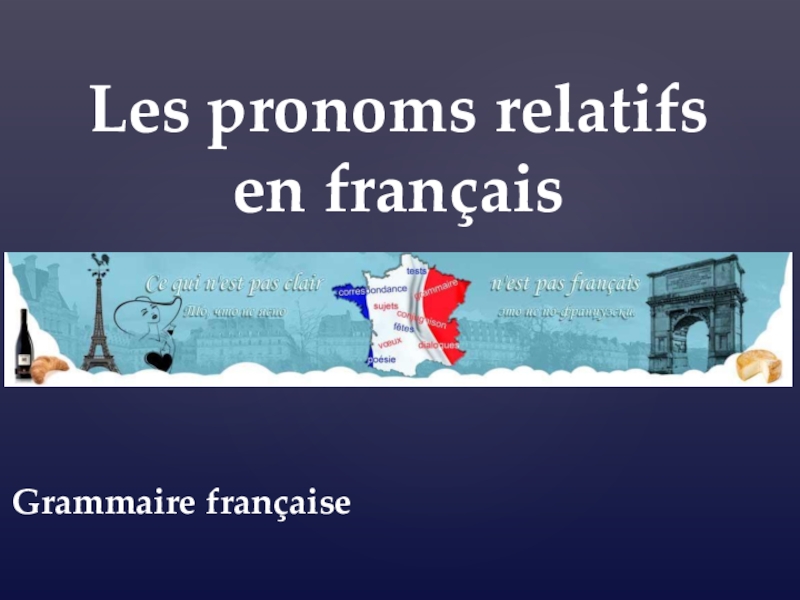 Презентация Презентация по французскому языку на тему Les pronoms relatifs (9 класс)