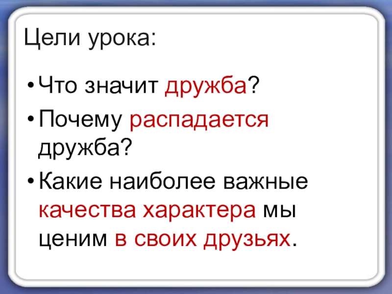 Что значит дружба. К - значит друг!. Дружба распалась. Дружба значит Дружба.