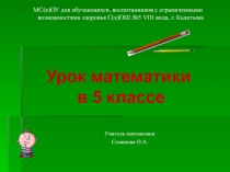 Презентация по математике Единицы измерения длины