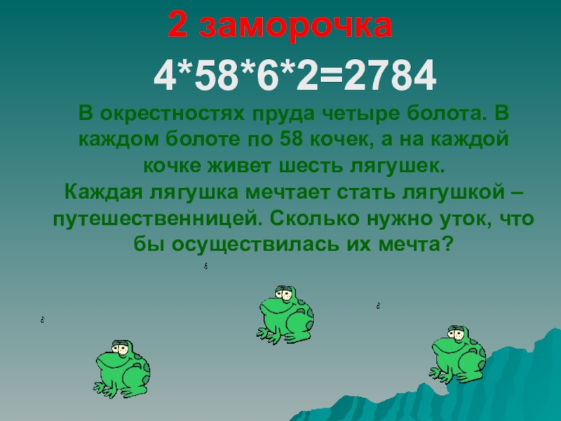 Красивая цифра 3. Пряник цифра 3. Цифра 3 шарик фольгированный. Болоту цифра 3. Задача про лягушек на кочках.