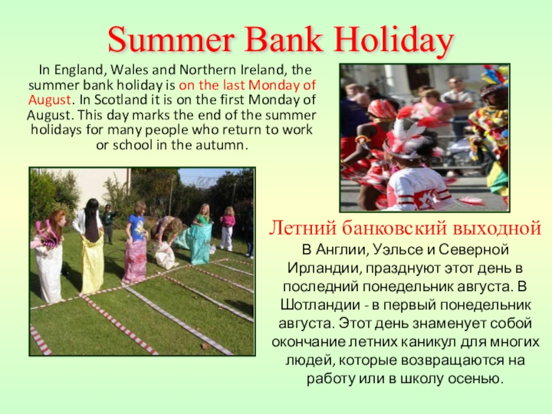 You are on holiday in england. Праздники на английском. Праздники Великобритании. Summer Bank Holiday в Великобритании. Праздники в Британии.