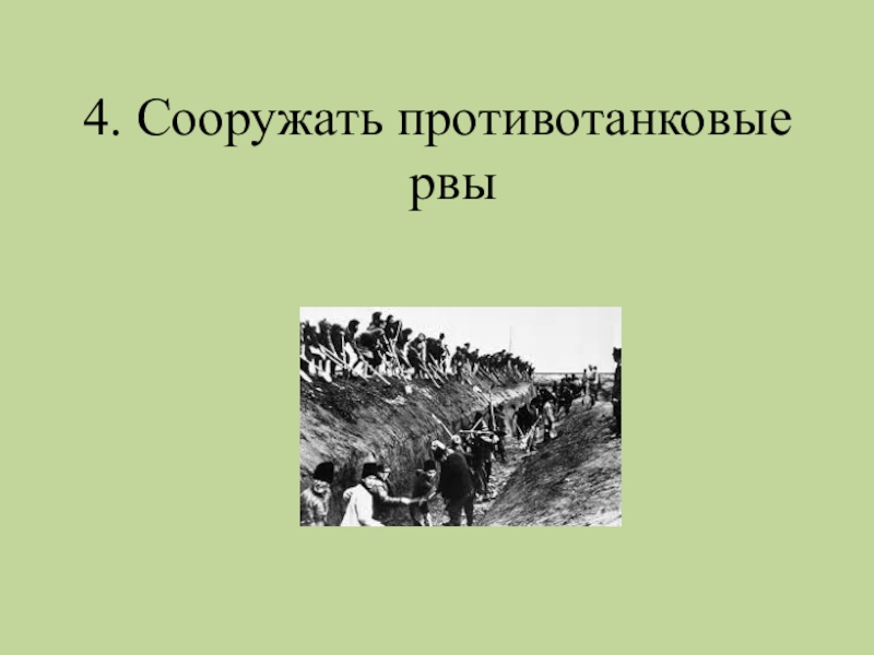 Окружающий мир 4 класс трудовой фронт россии презентация 4 класс