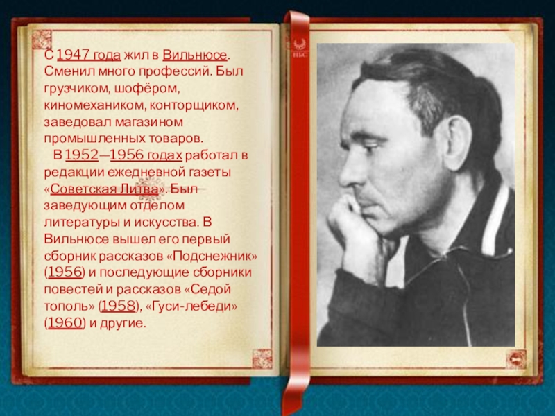 Константин воробьев писатель презентация