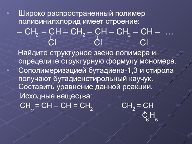 Презентация высокомолекулярные соединения химия 10 класс