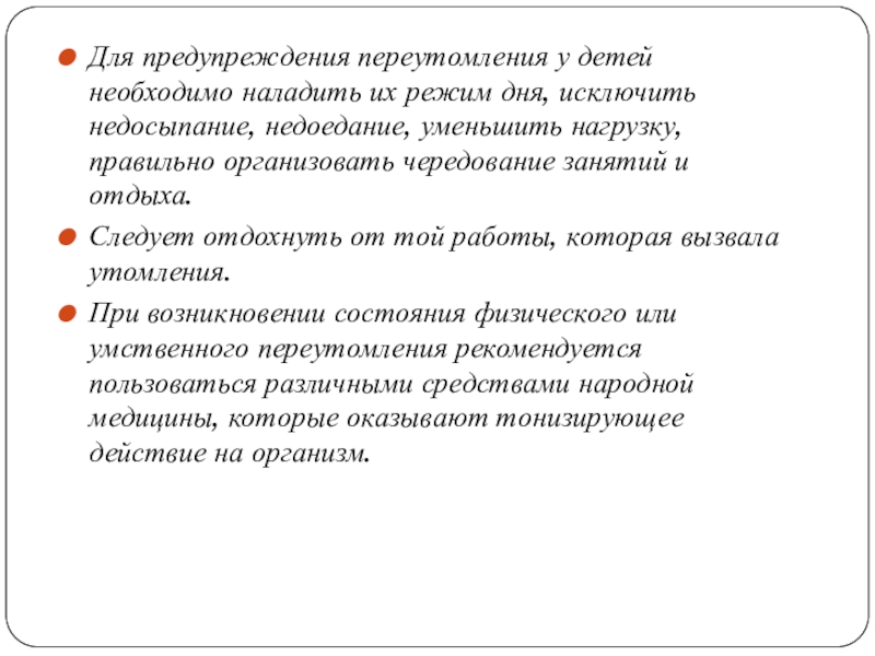 Для предупреждения переутомления в течение недели