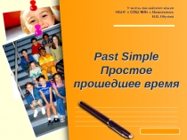 Презентация к уроку Past Simple Tense