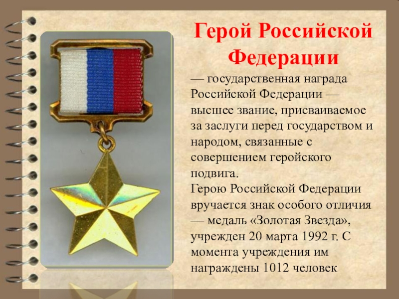 Презентация ордена и медали для детей - 94 фото