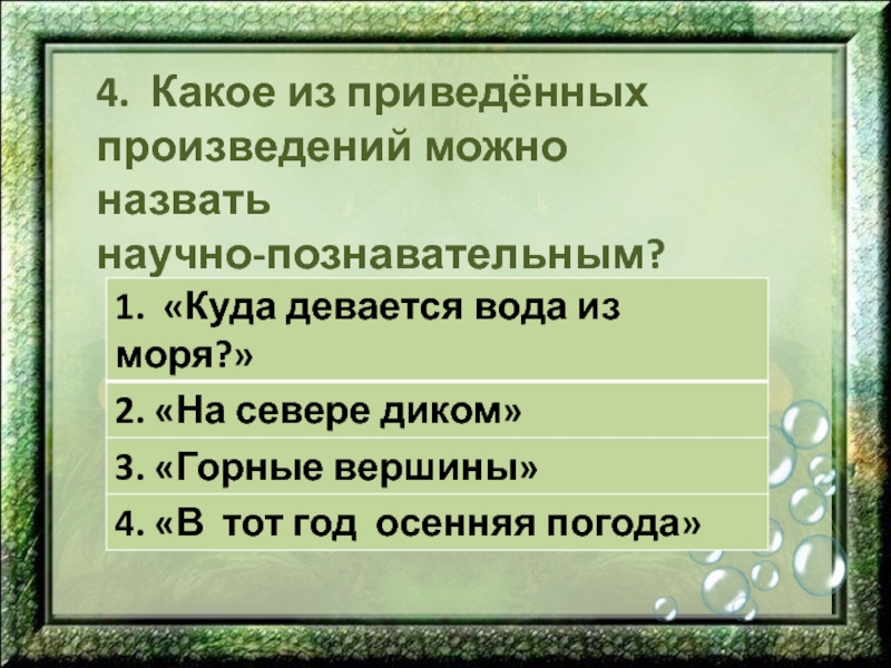 меры длины в произведениях. примеры из литературы. какое произведение можно привести. фактические ошибки примеры. из какого произведения приведенные строки.