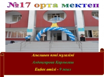 Презентация ( Ағылшын сабағында ойын элементтерін пайдалану жолдары)